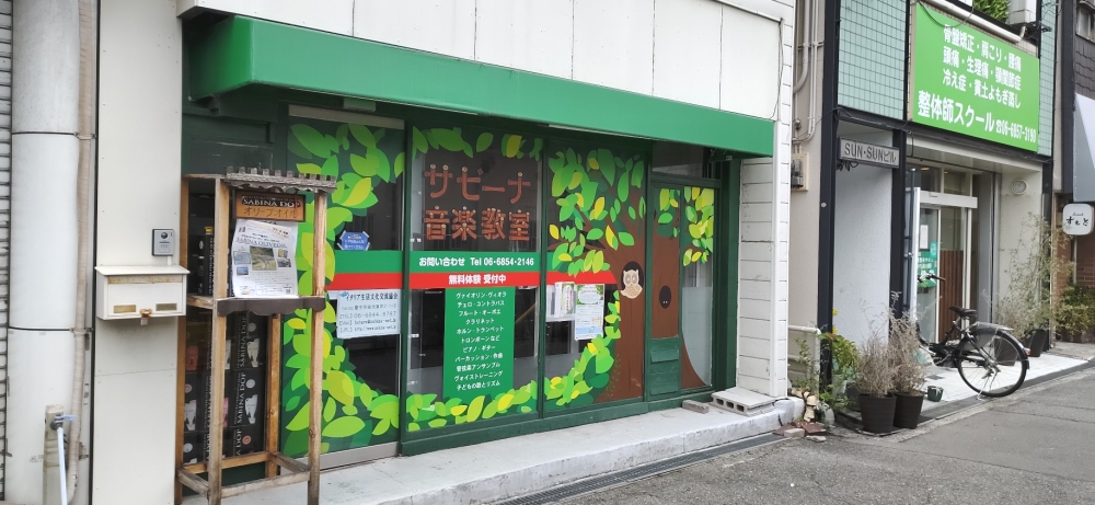 サビーナ音楽教室 蛍池駅前教室