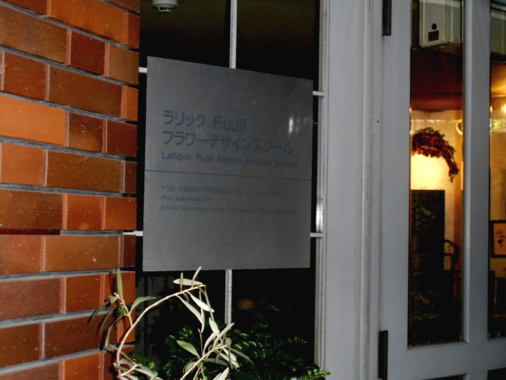 ラリックＦＵＪＩＩフラワーデザインスクール_1