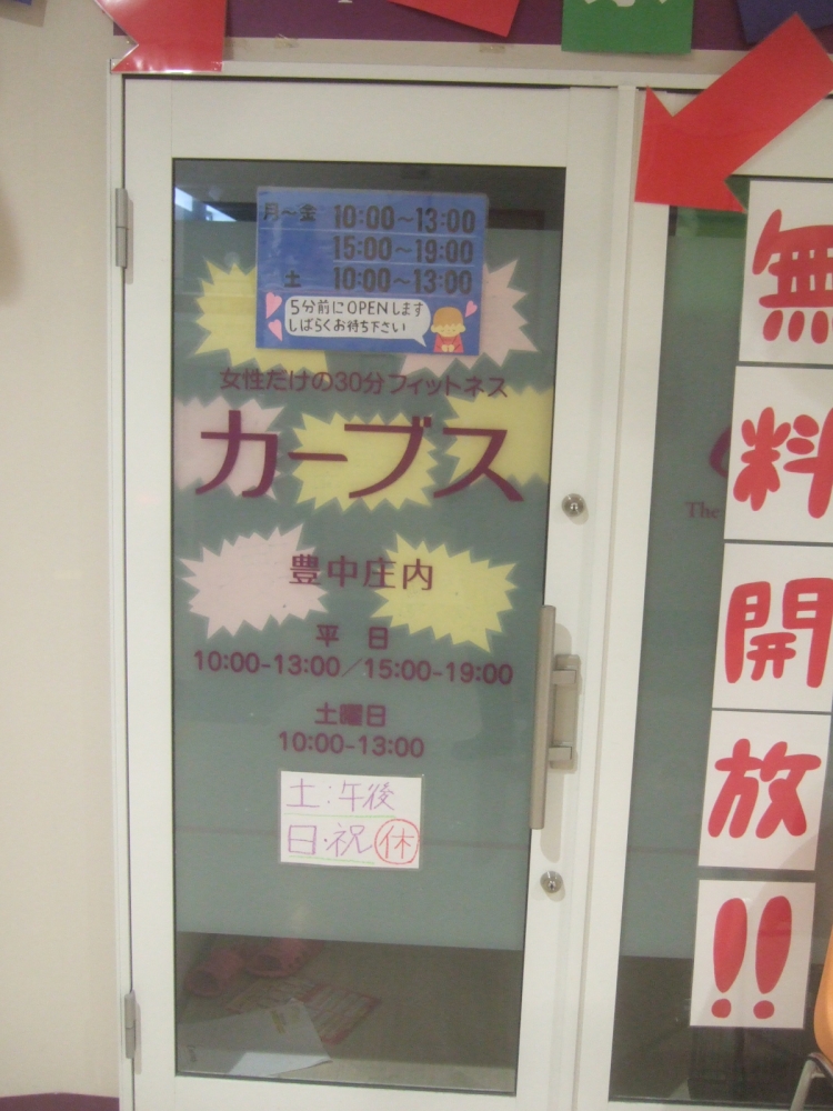カーブス　豊中庄内_2