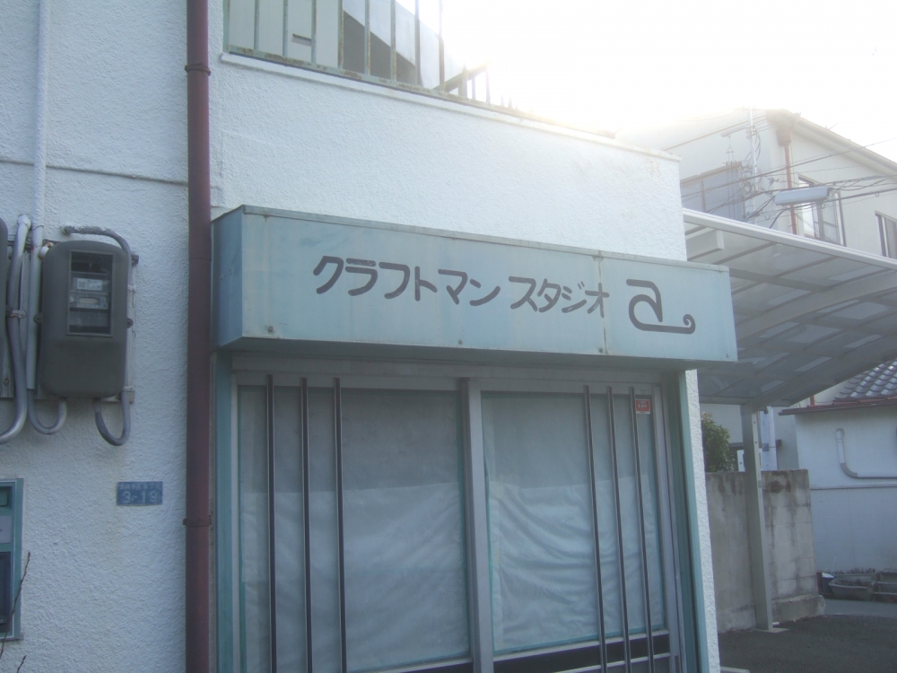 白磁工房クラフトマンスタジオａ_2