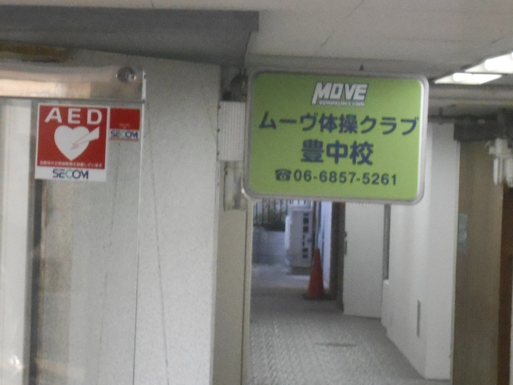 ムーヴ体操クラブ　豊中駅前校_1