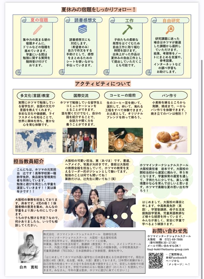 ホツマインターナショナルスクール大阪校_4