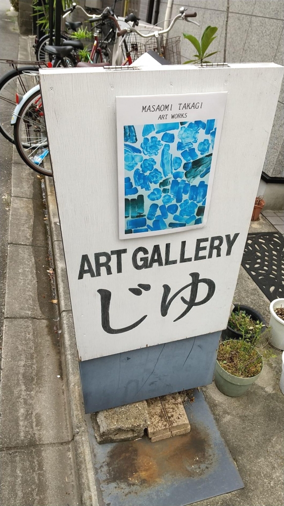 現代絵師団香里園画塾_4