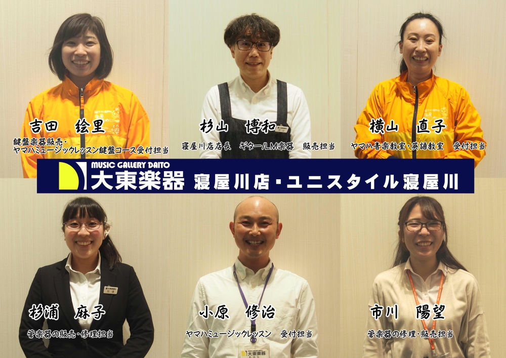 大東楽器（株）寝屋川店