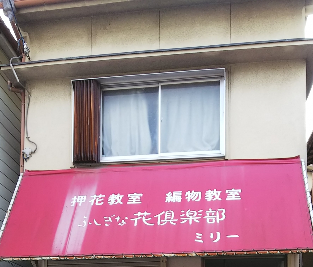 ミリー押花教室_1