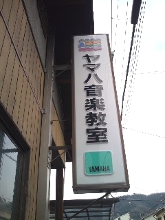 ヤマハ朝日センター