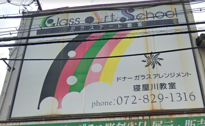 ドナーガラスアレンジメントスクール寝屋川教室