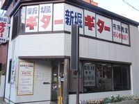 新堀ギター音楽院布施教室