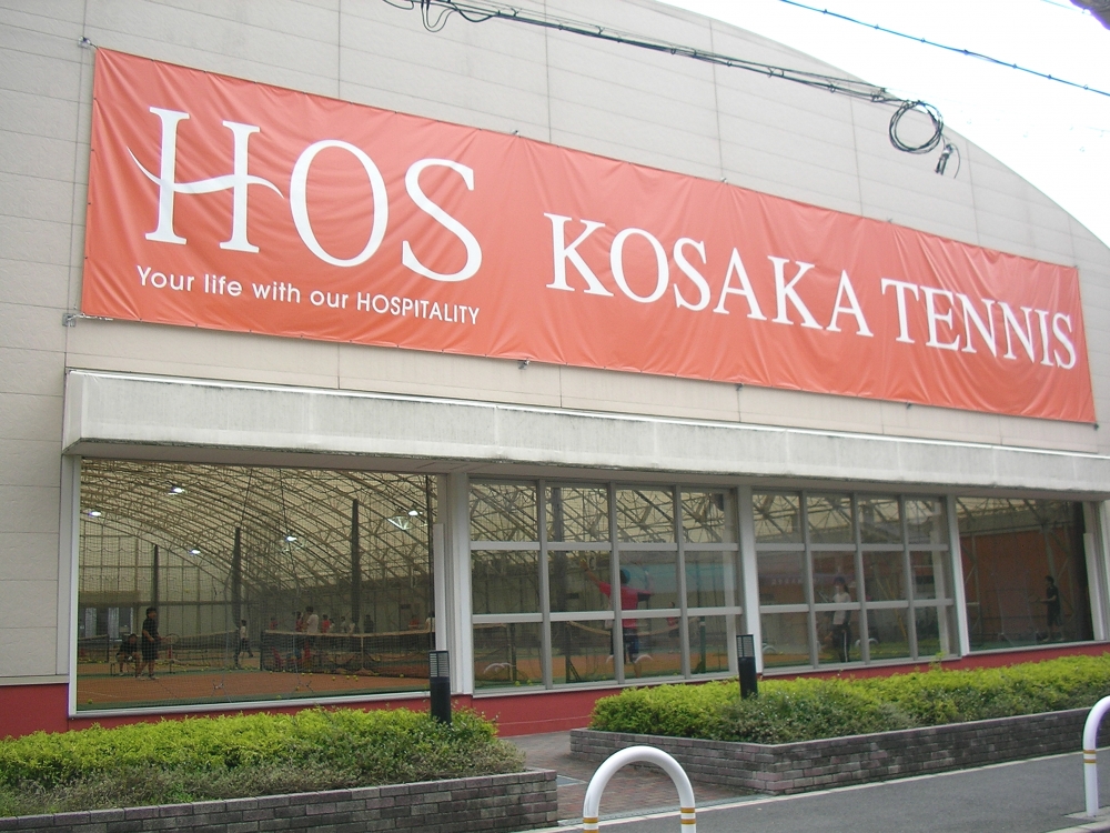 小阪テニスクラブ