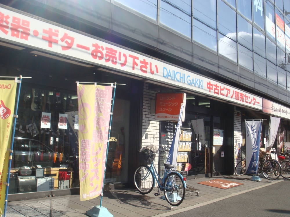 第一楽器株式会社　八戸ノ里店_2