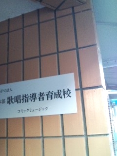 コミック歌唱指導教室