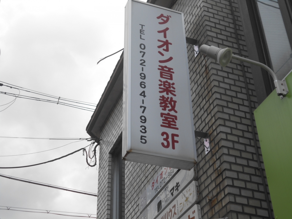 ダイオン音楽教室_2
