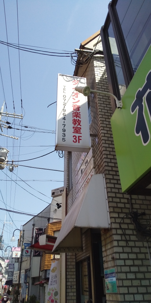 ダイオン音楽教室_1