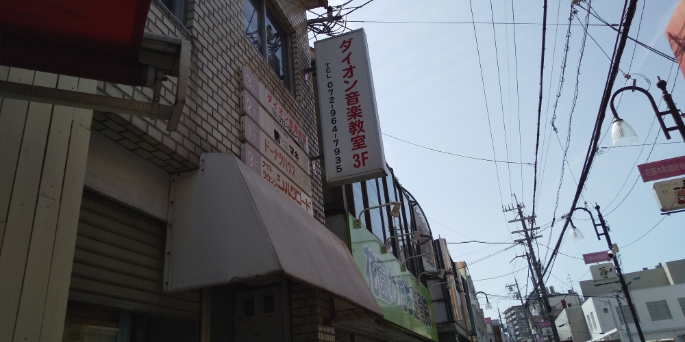 ダイオン音楽教室