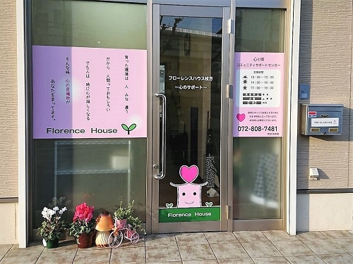 フローレンスハウス枚方　心理カウンセリング_22