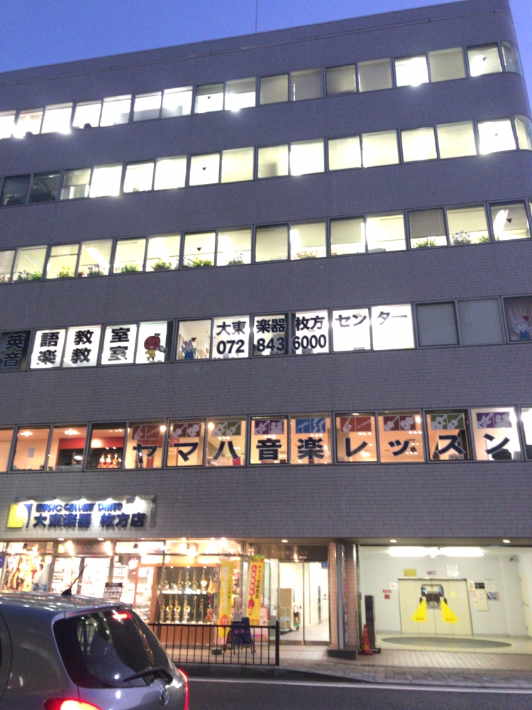 大東楽器株式会社 枚方センター_2