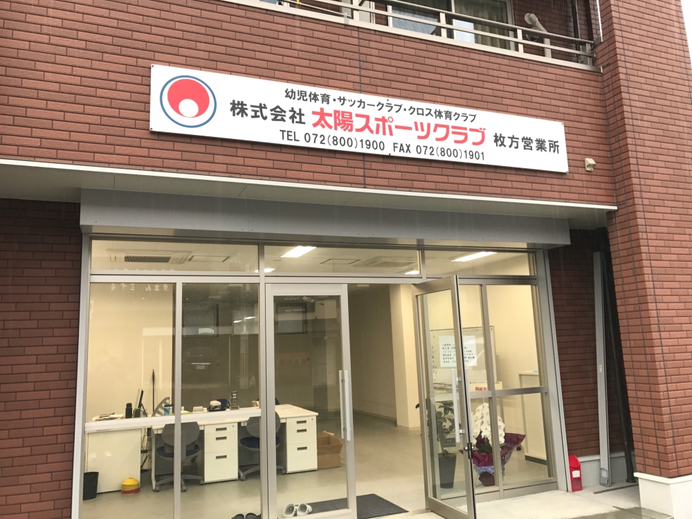 株式会社　太陽スポーツクラブ