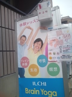 イルチブレインヨガ枚方スタジオ_3
