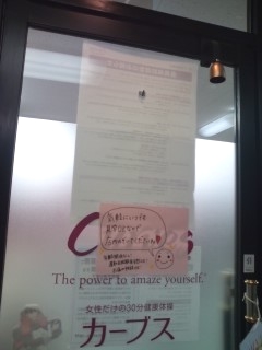 カーブス　トップワールド枚方店