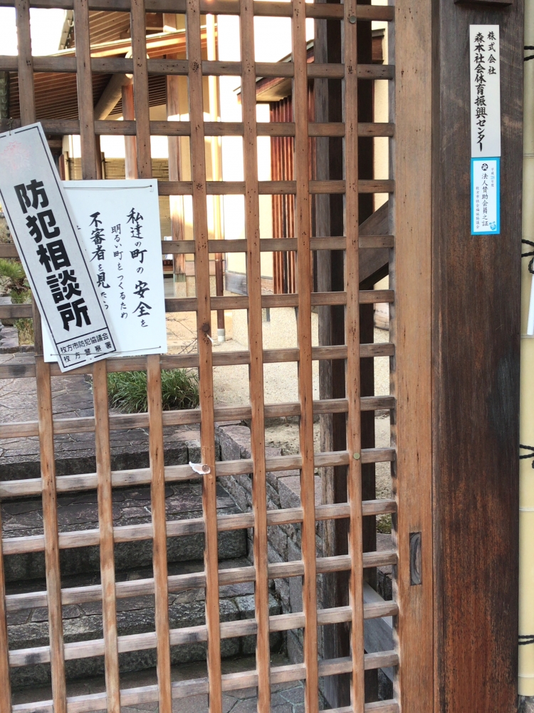 株式会社森本社会体育振興センター