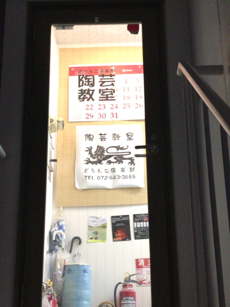 どろんこ倶楽部