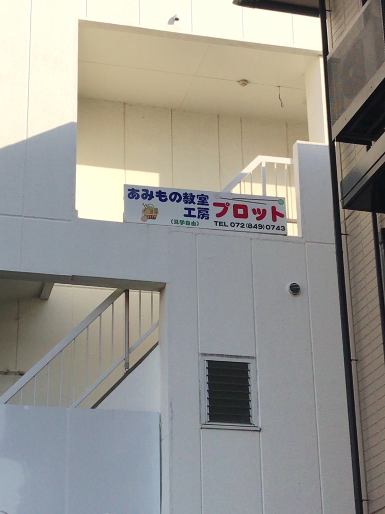 編物工房プロット