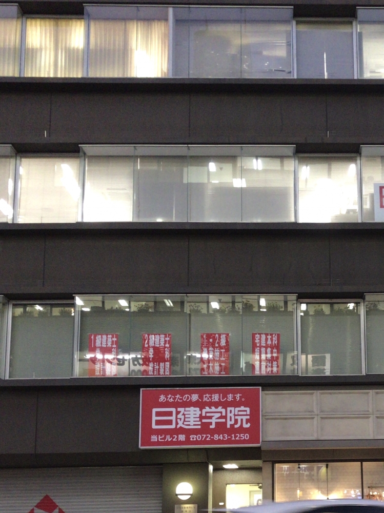 日建学院 枚方校