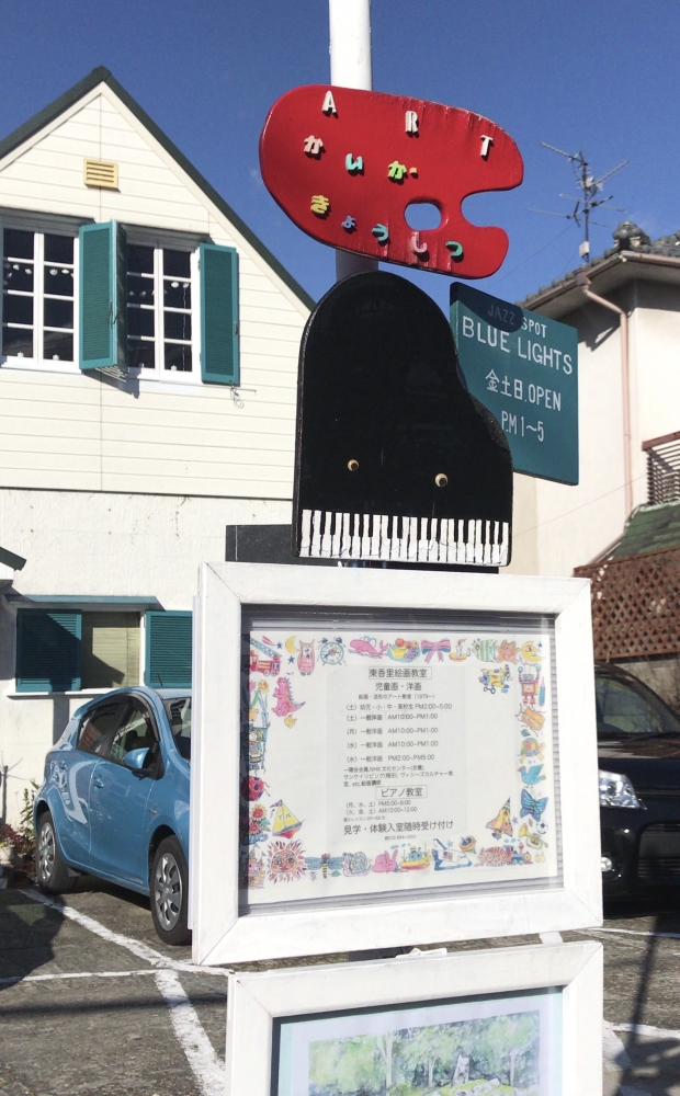 ジャズ喫茶 ブルーライツ