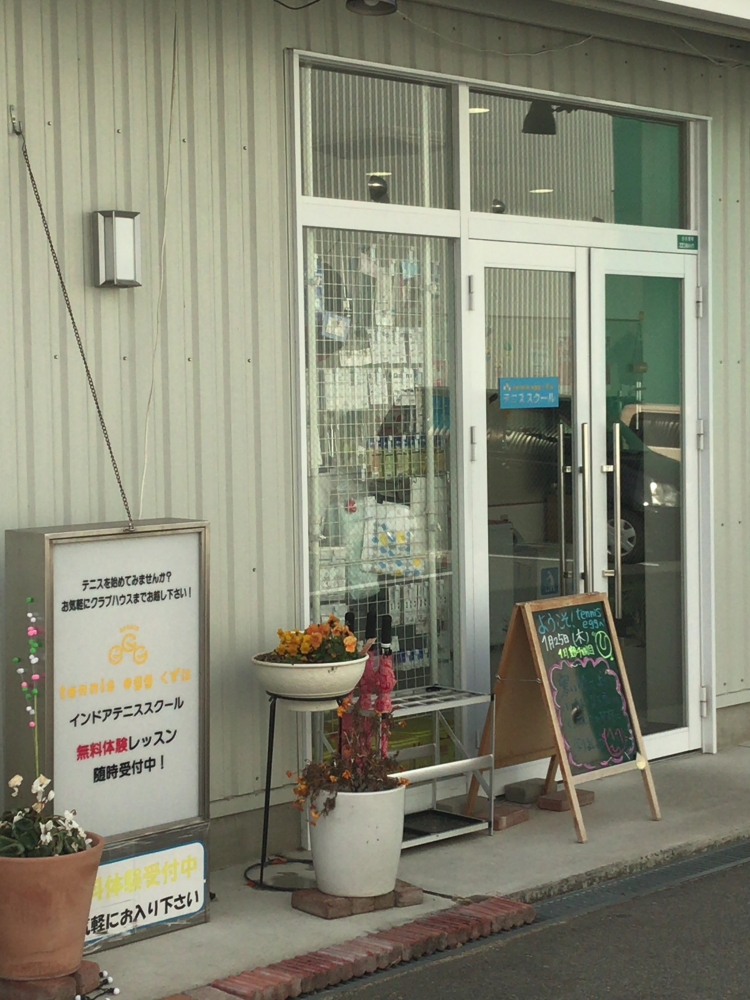 テニスエッグ（ｔｅｎｎｉｓｅｇｇ）くずは_2