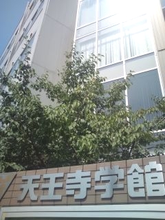 天王寺学館藤井寺留学生会館