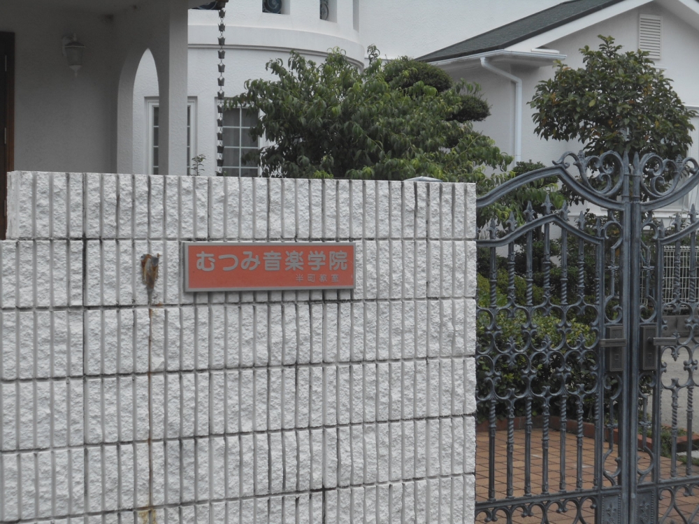 むつみ音楽学院_1