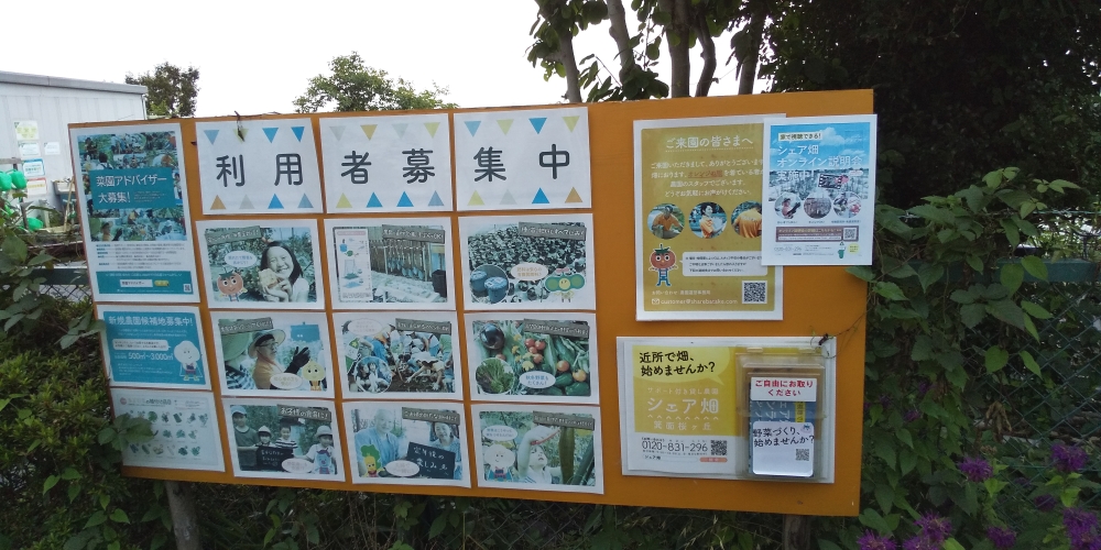 シェア畑 箕面桜ヶ丘