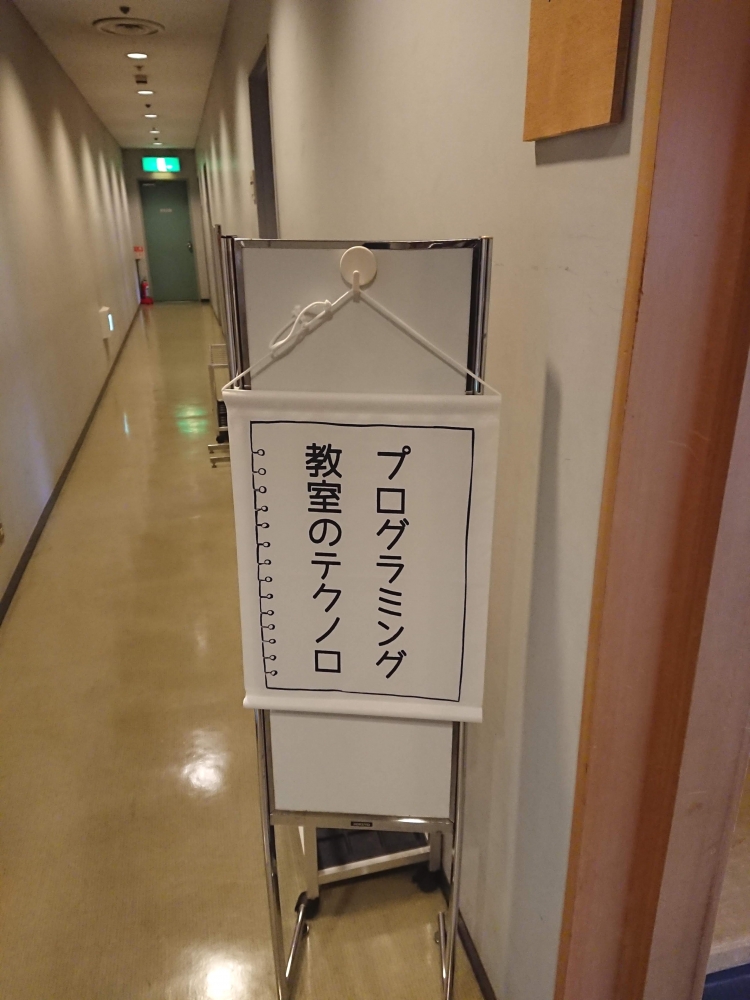 プログラミング教室のテクノロ_5
