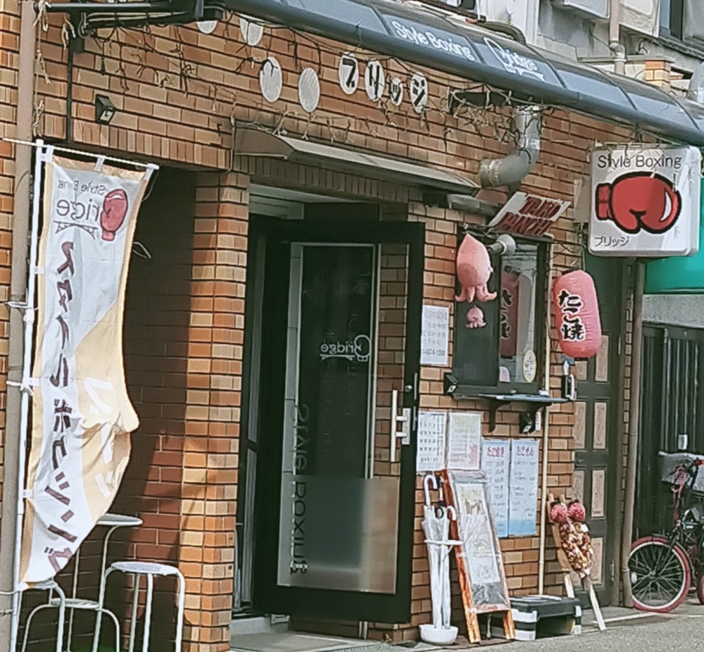 スタイルボクシング　ブリッジ_1