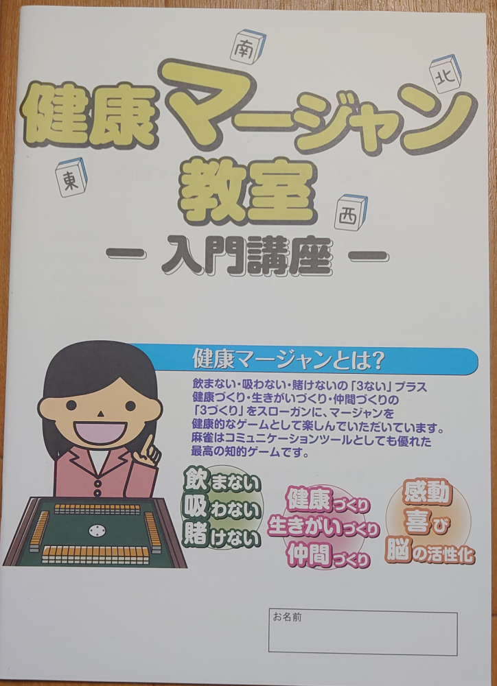 守口文化センター麻雀教室_4