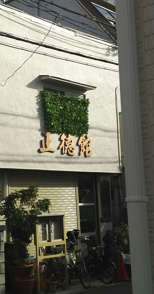森田会館