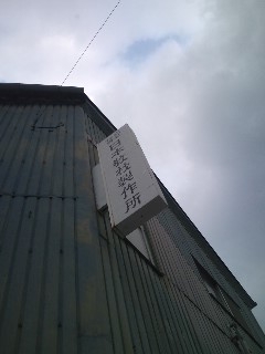 株式会社日本教材製作所