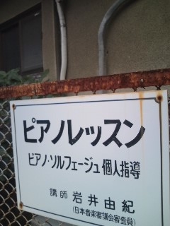 岩井ピアノ・リトミック教室