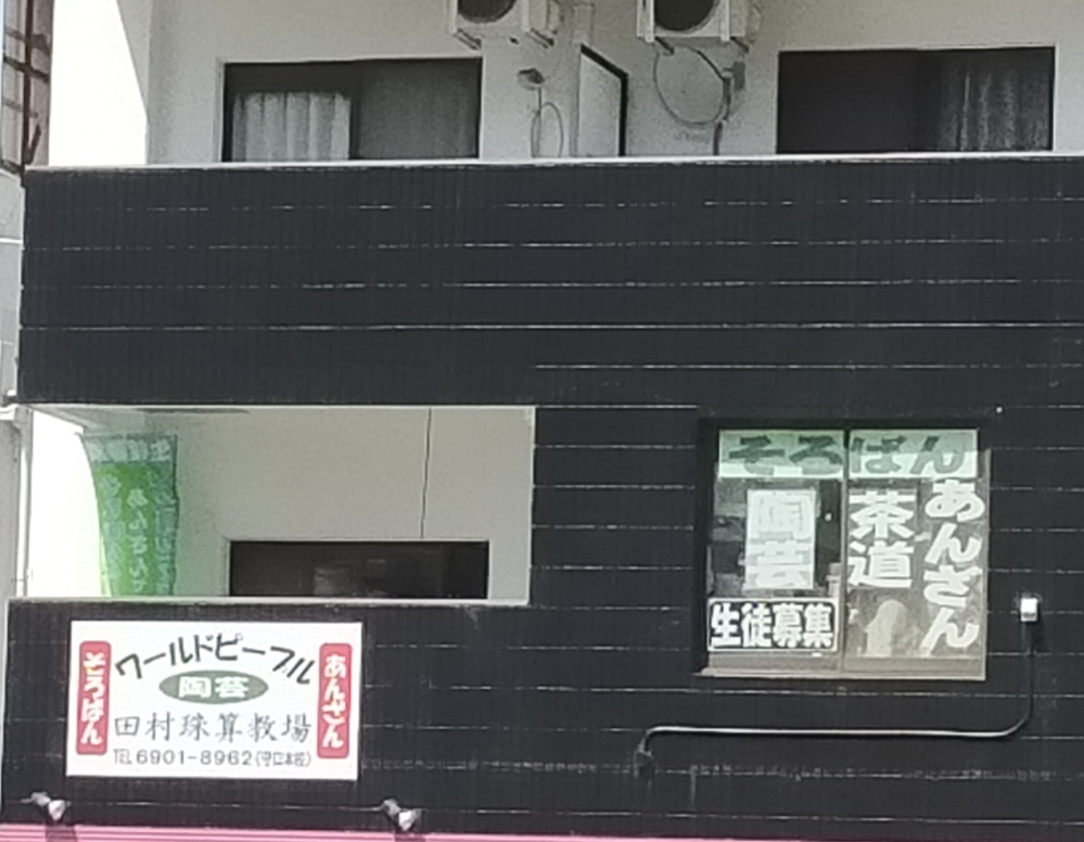 ワールドピープル守口