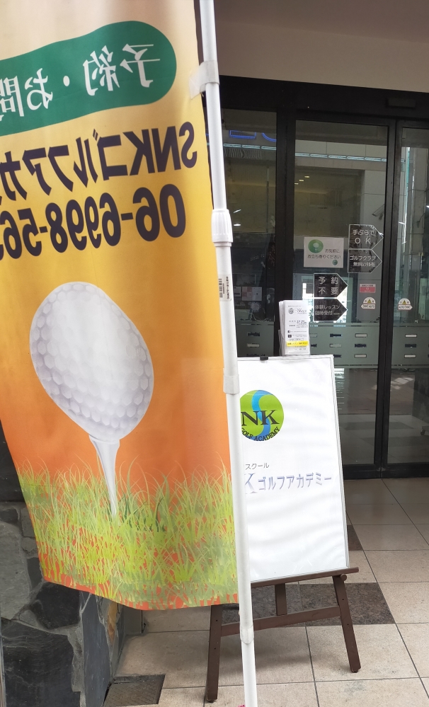 ＳＮＫゴルフ・アカデミー_1