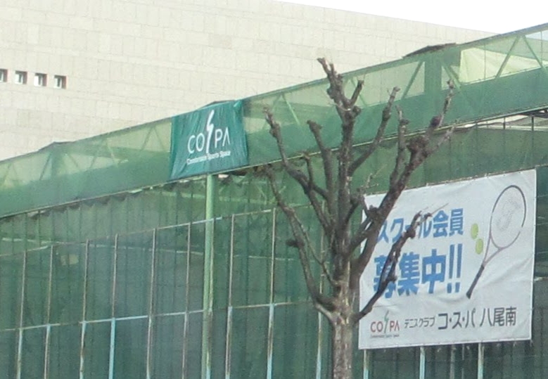 テニスクラブコ・ス・パ八尾南