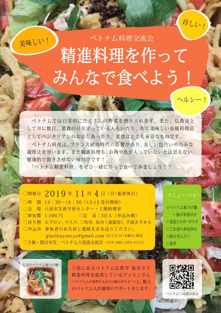 ベトナム八尾流交流会－ベトナム語基礎講座_3