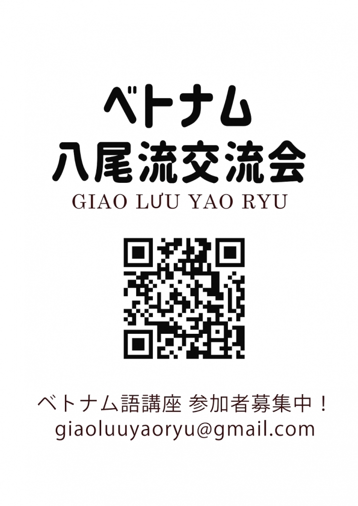 ベトナム八尾流交流会－ベトナム語基礎講座_4