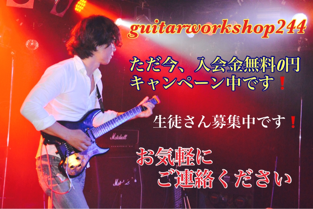 guitarworkshop 244_3