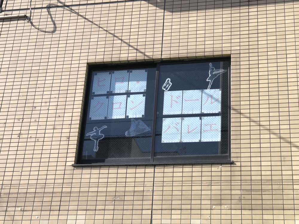 ヒロクロンドールバレエ