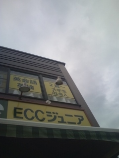 ECCジュニア(学力養成教室)長池町教室