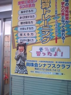 興珠会シナプスクラブ八尾校