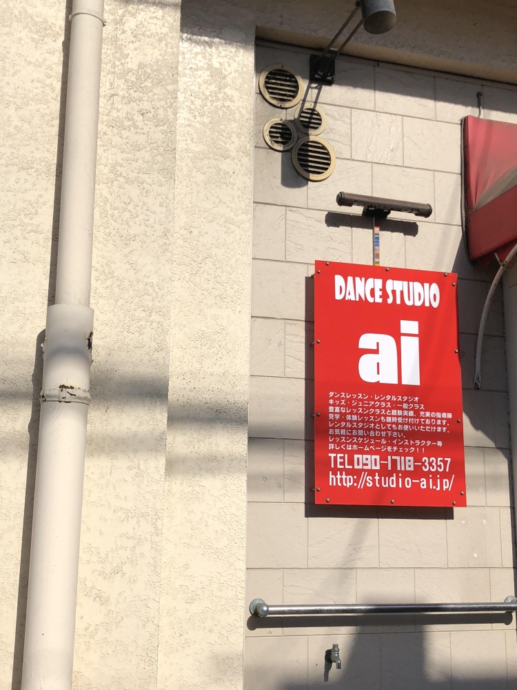 スタジオ・アイ