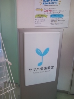 株式会社小阪楽器店 山本センター