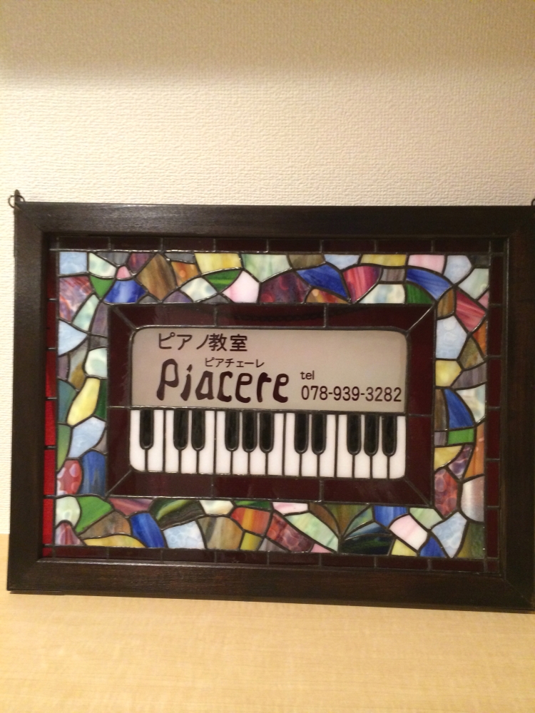 ぴあの教室＊piacere＊ピアチェーレ＊_3